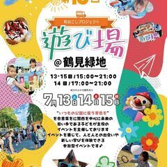 【キッチンカー募集】追加開催　14日 鶴見緑地