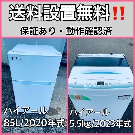 超高年式✨送料設置無料❗️家電2点セット 洗濯機・冷蔵庫