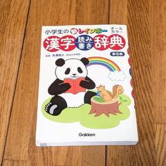 学研　漢字辞典