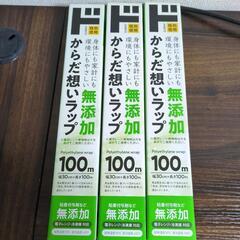 サランラップ　ドンキホーテ　情熱価格　3個セット