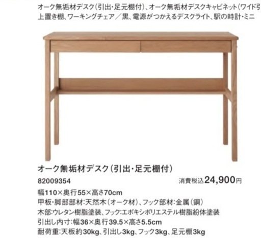 無印良品　オーク無垢材デスク
