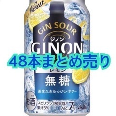 ジノン　無糖　お酒　48本　2ケース　350ml