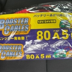 ブースターケーブル　80A5m