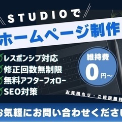 【低価格】ホームページ 作成いたします！