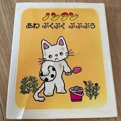 ノンタン12冊の画像