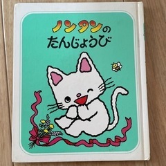 ノンタン12冊の画像