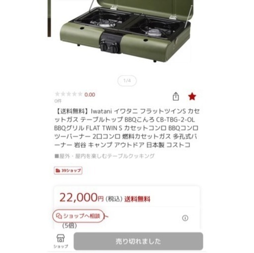 イワタニフラットツインバーナー