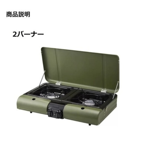 イワタニフラットツインバーナー