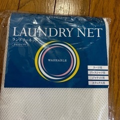 ランドリーネットの画像
