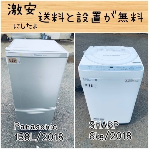 送料設置無料！！限界価格挑戦！！新生活家電♬洗濯機/冷蔵庫♬