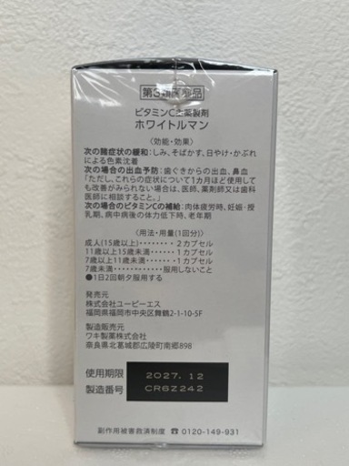 ネット決済、配送可能)ホワイトルマン2箱 【公式通販】