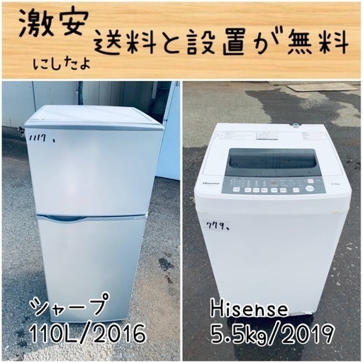 送料設置無料！！限界価格挑戦！！新生活家電♬洗濯機/冷蔵庫♬