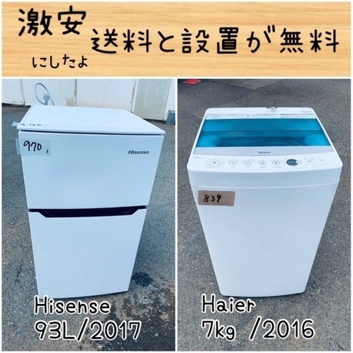 送料設置無料！！限界価格挑戦！！新生活家電♬洗濯機/冷蔵庫♬