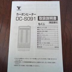 カーボンヒーター　ヤマゼンの画像