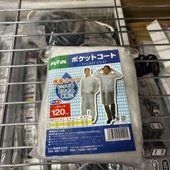 雨具(カッパ)使用済み未使用混合 50個入り