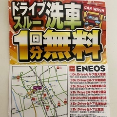 （取引中）ドライブスルー洗車無料券