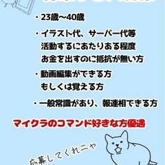 ゲーム実況グループメンバー募集致します - 千代田区