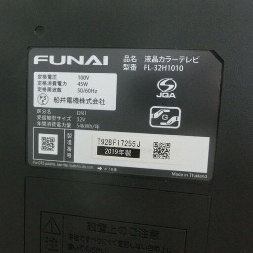 液晶テレビ 32V フナイ 2019年製 FL-32H1010 FUNAI 液晶TV テレビ TV 32型 32インチ 札幌 西野店