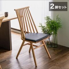 新品未使用　ダイニングチェア　2脚セット