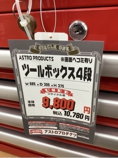 KG-25【新入荷　リサイクル品】アストロプロダクツ　ツールボックス4段　赤