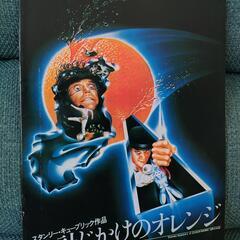 時計じかけのオレンジ パンフレット