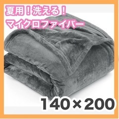 膝掛け ブランケット 夏用 毛布 シングル - 柔らかい ブラン...