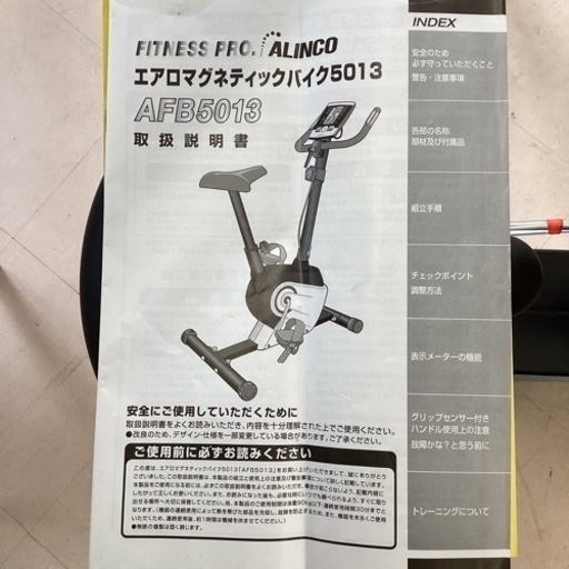 美原店　エアロバイク　AFB5013 ALINCO エアロマグネティックバイク5013 フィットネス　トレーニング