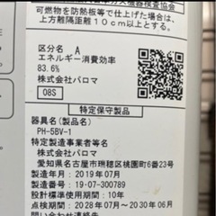 【お問い合わせ中】パロマ ガス湯沸かし器 2019年製の画像
