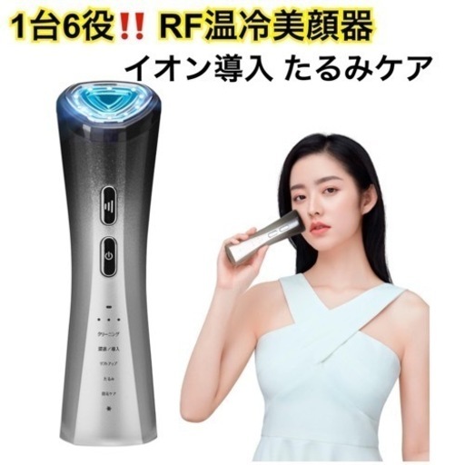 美顔器 【最新エステ技術】自宅用 RF美顔器 EMS 微電流 冷感機能 LED イオン導入 目元ケア 温冷ケア  自宅用美顔器 家電 美容家電 脱毛、除毛