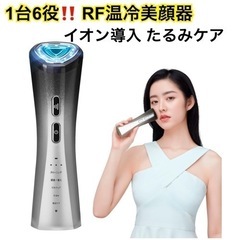 美顔器 【最新エステ技術】自宅用 RF美顔器 EMS 微電流 冷...