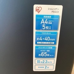 家庭用シュレッダーの画像