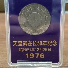 天皇御在位50年記念100円硬貨(1976)