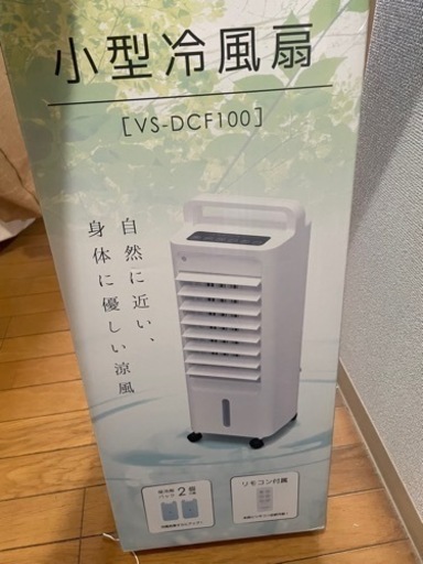 (お値下げ可)冷風扇 ロイヤルホームセンターブランド 保証書付