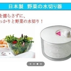 サラダスピナーの画像