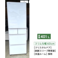 2020年製 HITACHI 冷蔵庫［新鮮スリープ野菜室］搭載の...