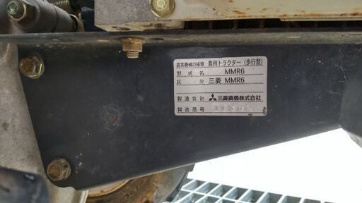 三菱 管理機  MMR6  一軸正逆ロータリー