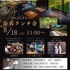 限定5名様特別価格！【20代・30代】ふふ奈良で浴衣ランチ会🍽