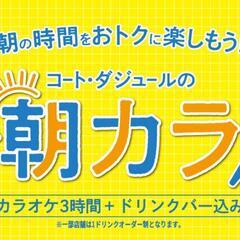 7月20日(土)　朝カラオケしませんか？ - 長野市