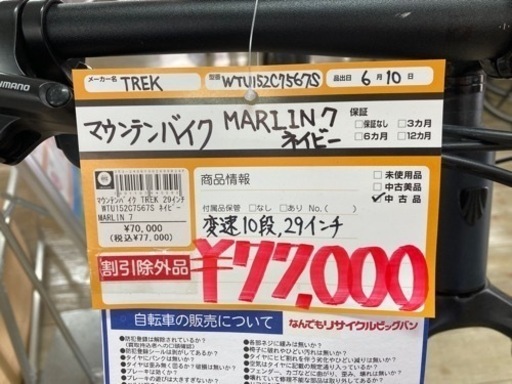 自転車 マウンテンバイク　TREK　　