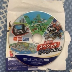 トミカ　スペシャルDVD 2024 マクドナルド　ハッピーセット...