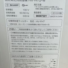 【2019年製】 HV-H75-W シャープ SHARP プラズマクラスター 加熱気化式加湿器 加湿器 通電確認済みの画像