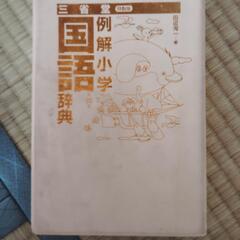 国語辞典＋漢字ノートの画像