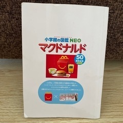 【差し上げます】ハッピーセットの本の画像