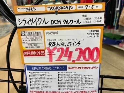自転車 シティサイクル　DCM