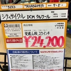 自転車 シティサイクル　DCM