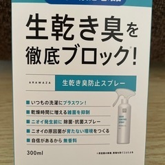 生乾き臭防止スプレーの画像