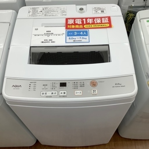 AQUA アクア 全自動洗濯機 AQW-S6M 2022年製【トレファク 川越店】
