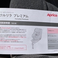 apricaクルリラプレミアムAB シートベルト、ISOFIXどちらも対応の画像