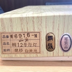 決まりました！ 【盆提灯②】提灯・行灯2つセットの価格です。の画像