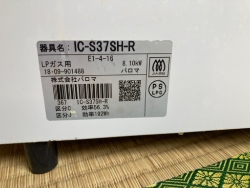 パロマ製2口ガスコンロ(LPガス用)